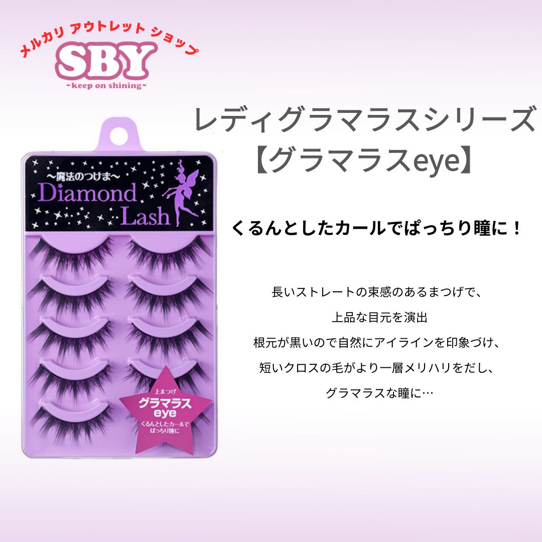 【新品未開封】ダイヤモンドラッシュ グラマラスアイ　2箱 送料無料 ダイヤモンドラッシュ グラマラスeye 新品未開封♪の