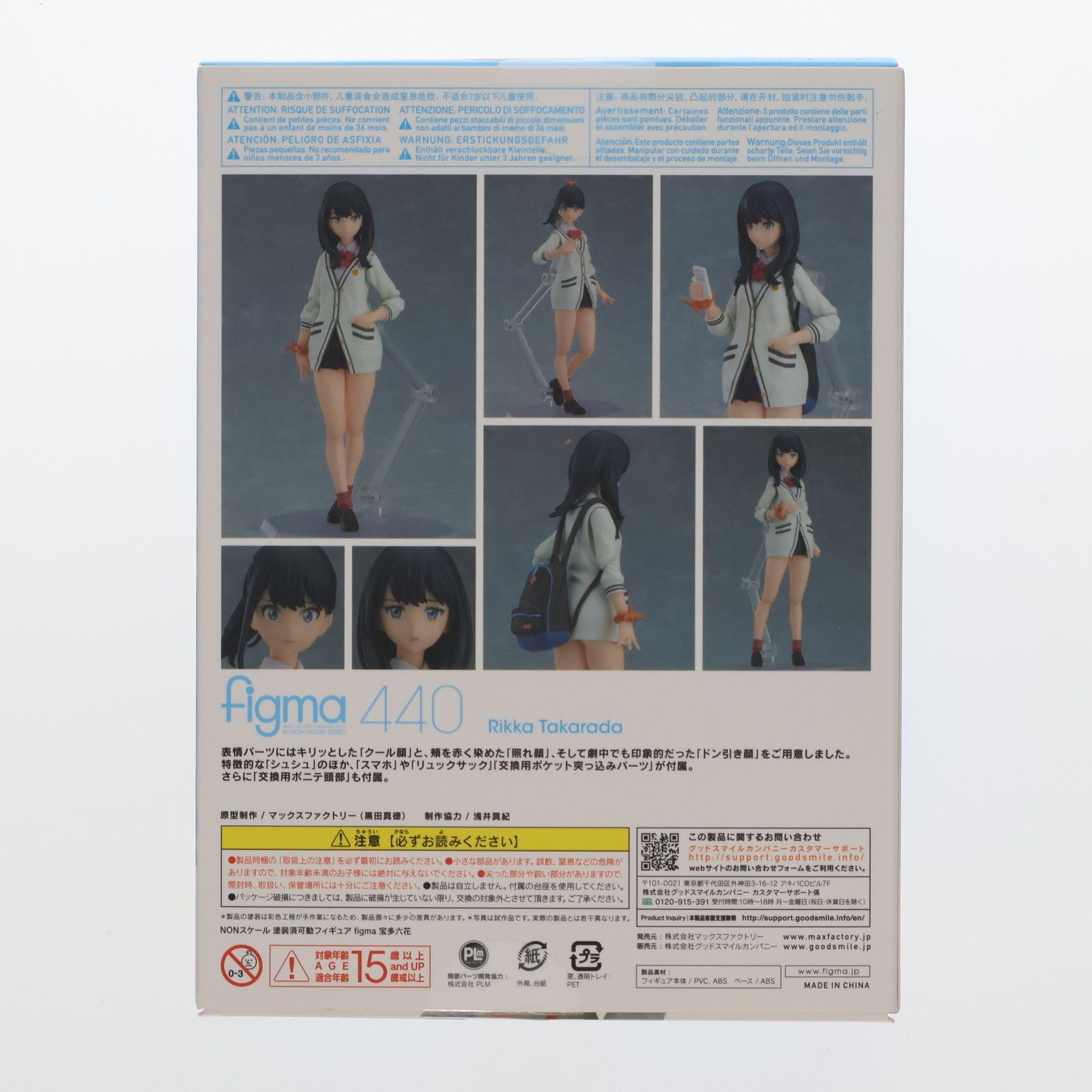 Max Factory - figma(フィグマ) 440 宝多六花(たからだりっか) SSSS.GRIDMAN(グリッドマン) 完成品 可動フィギュア マックスファクトリー figma(フィグマ) 440 宝多六花(たからだりっか) SSSS.GRIDMAN