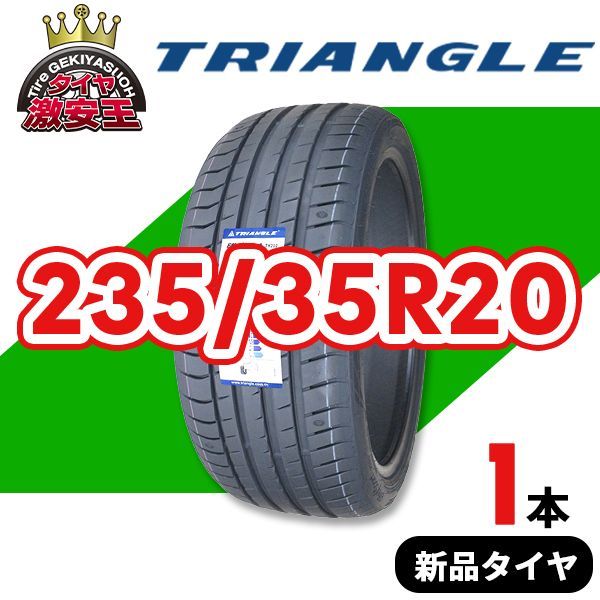 235/35R20 2023年製造 新品サマータイヤ TRIANGLE EffeX Sport TH202 送料無料 235/35/20【即購入可】