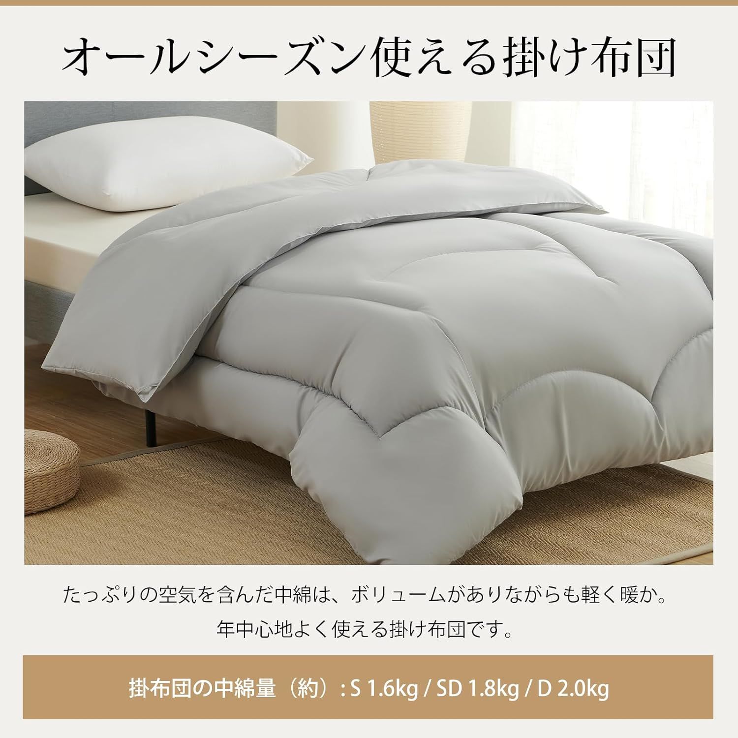 掛け布団 高密度固綿入り