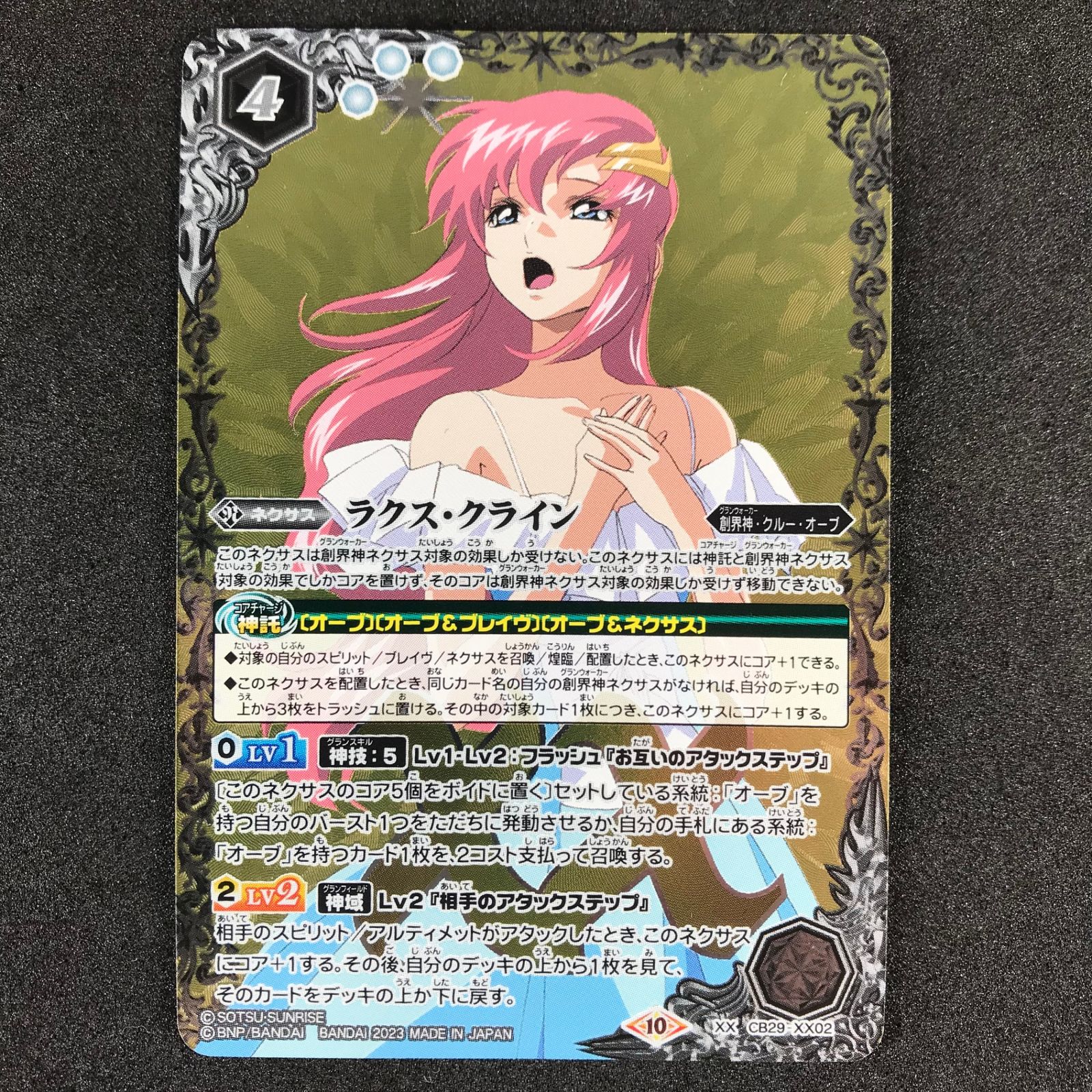 バトルスピリッツ BSCB29/XX02XX ラクス・クライン ダブル