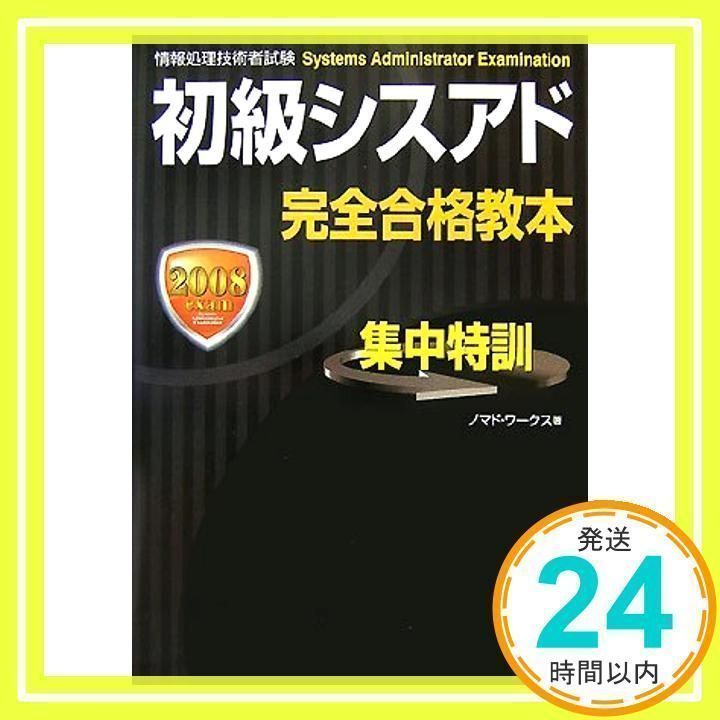 【中古】 1週間で覚える初級シスアド2（2エンドユーザー） 2026年最新】Yahoo!オークション - システムアドミニストレーター