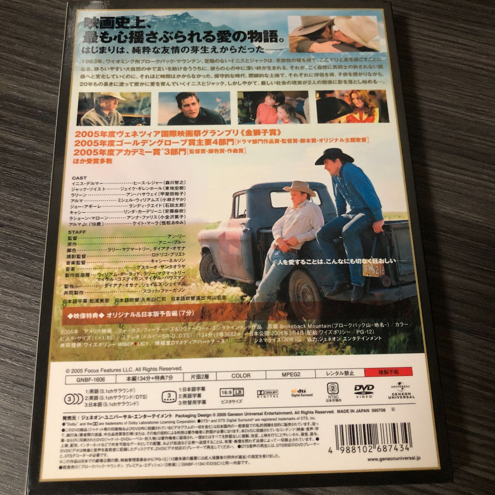 DVD ブロークバックマウンテン ジェイクギレンホール「ブロークバック