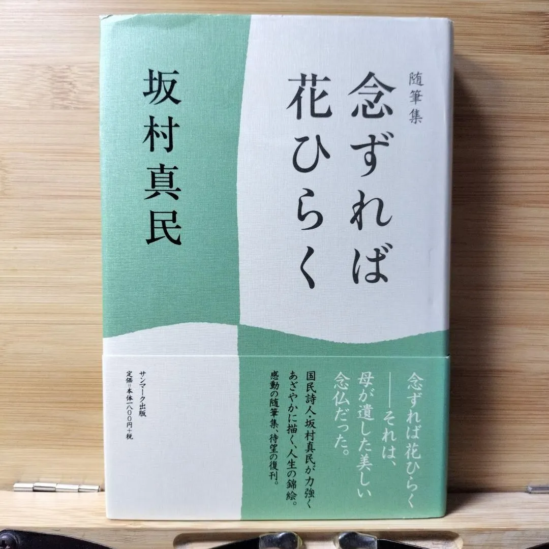 B371b 「大和楽」短冊　坂村真民筆　詩人　砥部　愛媛　念ずれば花ひらく B371b 「大和楽」短冊 坂村真民筆 詩人 砥部 愛媛 念ずれば花