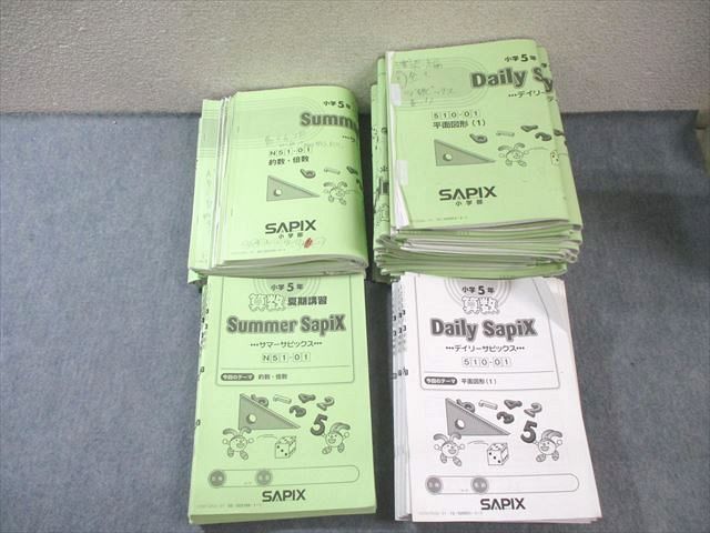 算数 サピックス SAPIX 小5 デイリーサポート デイリーサピックス