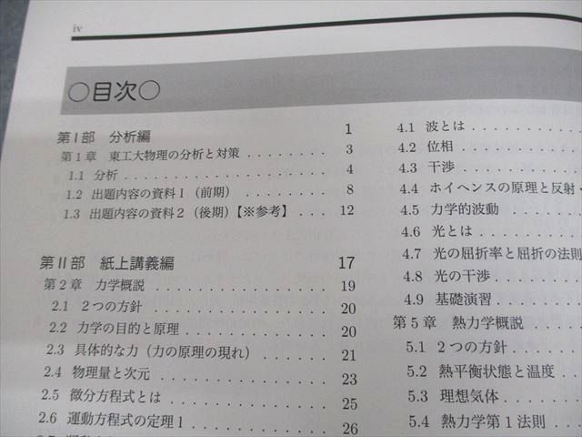 駿台 東京科学大学/東京工業大学 東工大物理/東京科学大(旧東工大)物理 テキスト 書き込みなし 2024 計2冊 020S0D 駿台 東京科学大学/東京工業大学 東工大物理/東京科学大(旧東