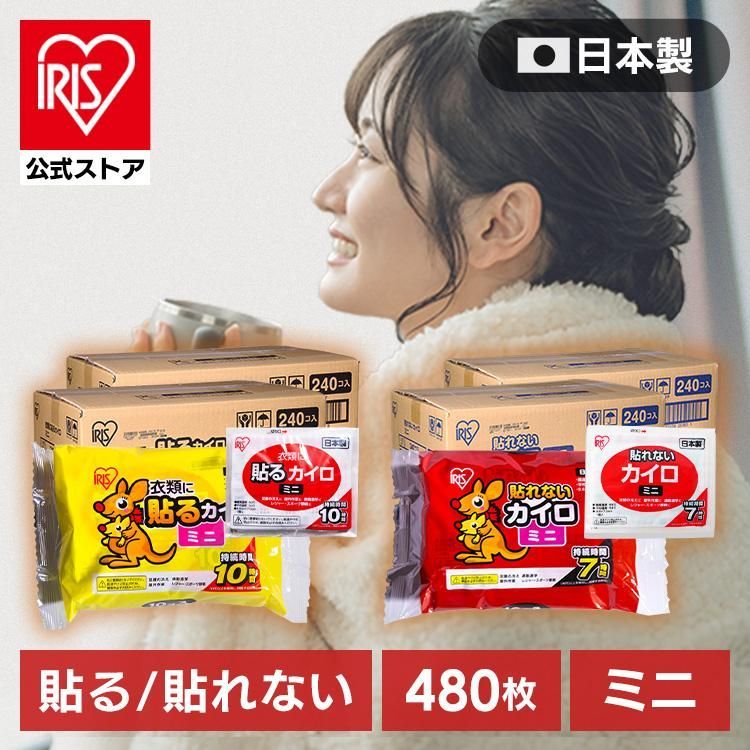 公式 カイロ 貼る 貼れない 480個 ミニ アイリスオーヤマ 貼るカイロ 貼らないカイロ 足 腰 冷え ぽかぽか家族 貼る ミニサイズ 小さめ 大容量 PKN-30HM
