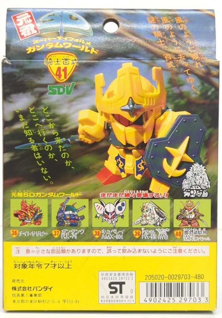 バンダイ 元祖SDガンダム SDV 騎士百式 41 - メルカリ