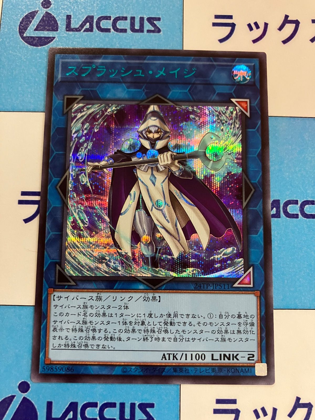 専門ショップ 遊戯王 メルカリ - ブルーシークレット スプラッシュ・メイジ 遊戯王OCG デュエルモンスターズ