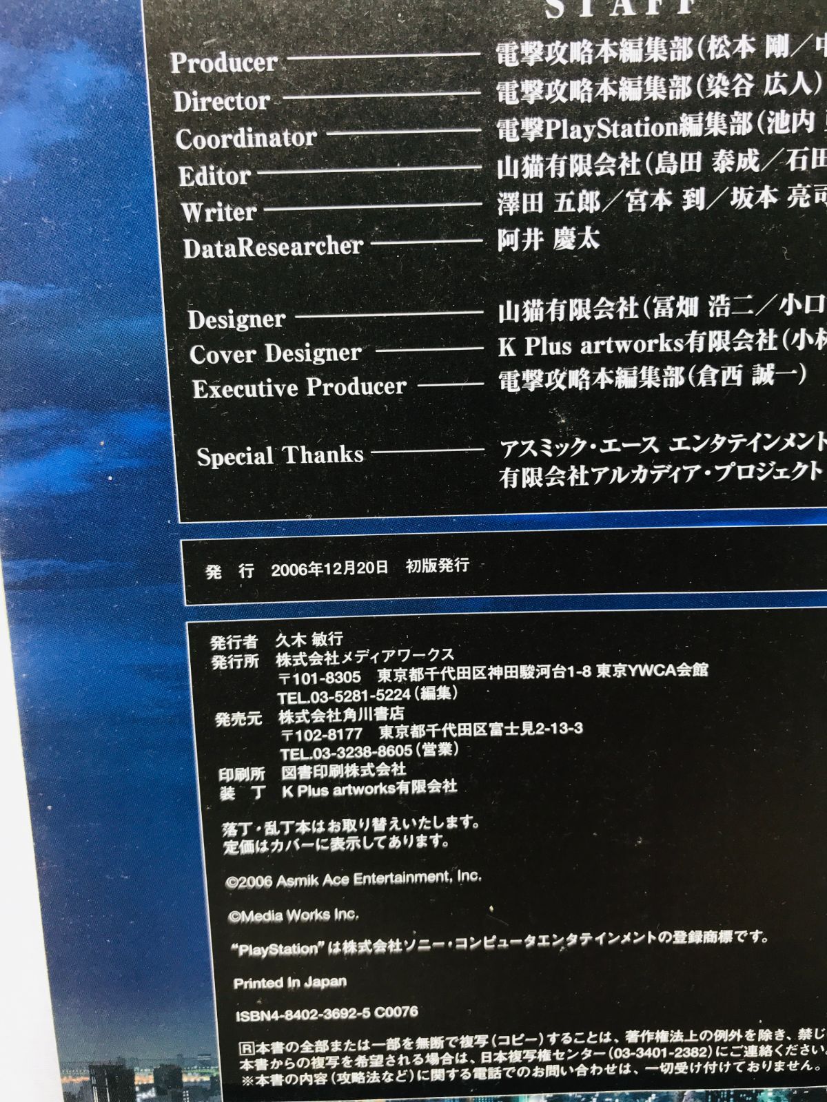 転生學園月光録 ザ・コンプリートガイド 攻略本 初版 帯 スリップ