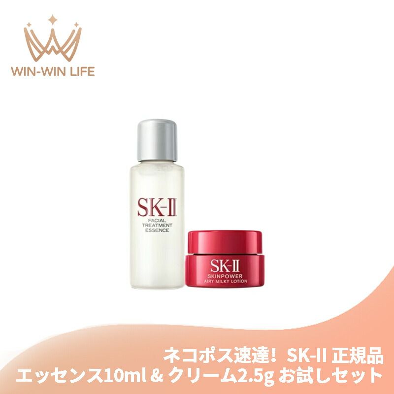 SK-II トライアルセット 各種エッセンスとクリーム 64854-41-