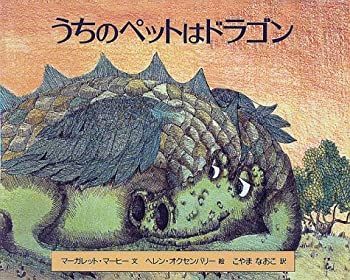 【中古】 うちのペットはドラゴン