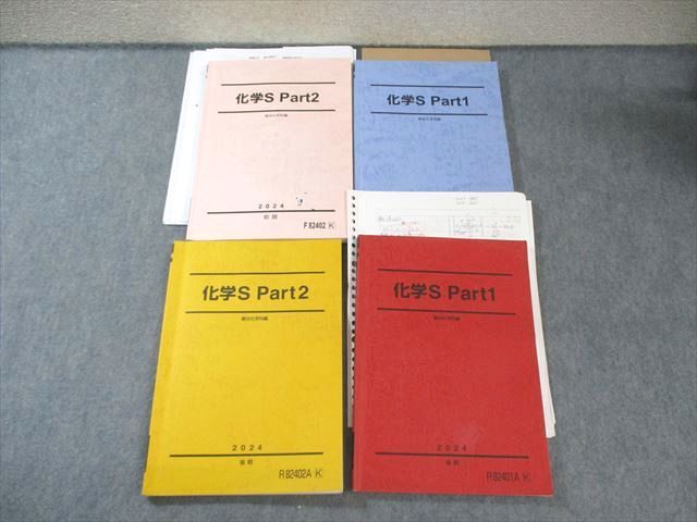駿台 化学S Part1/2 テキスト通年セット 2024 計4冊 沖暢夫 055M0D 駿台 化学S Part1/2 テキスト通年セット 2024 計4冊 沖暢夫