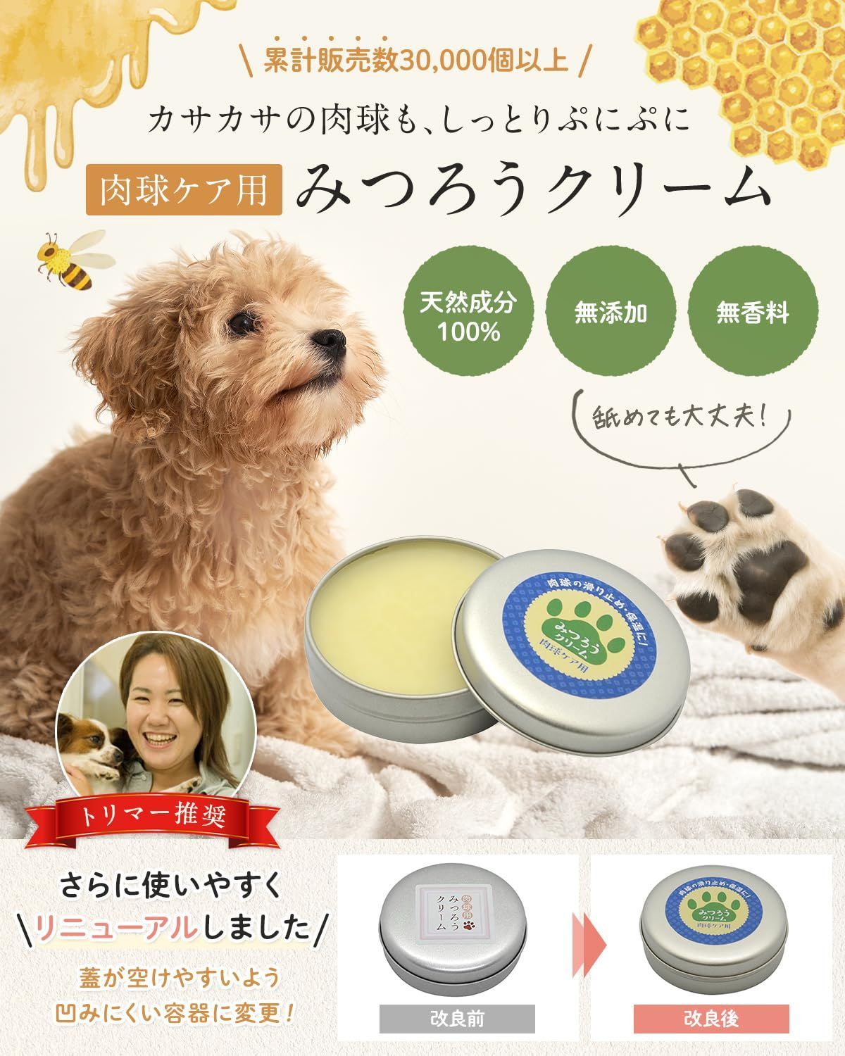 国産 みつろう