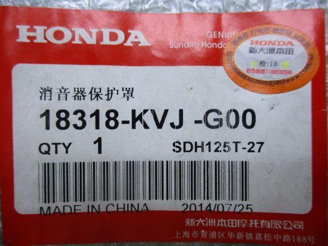 エリート125 マフラーガード 在庫有 即納 ホンダ 純正 新品 バイク 部品 廃盤 在庫有り 即納可 車検 Genuine FIZY125:22146938