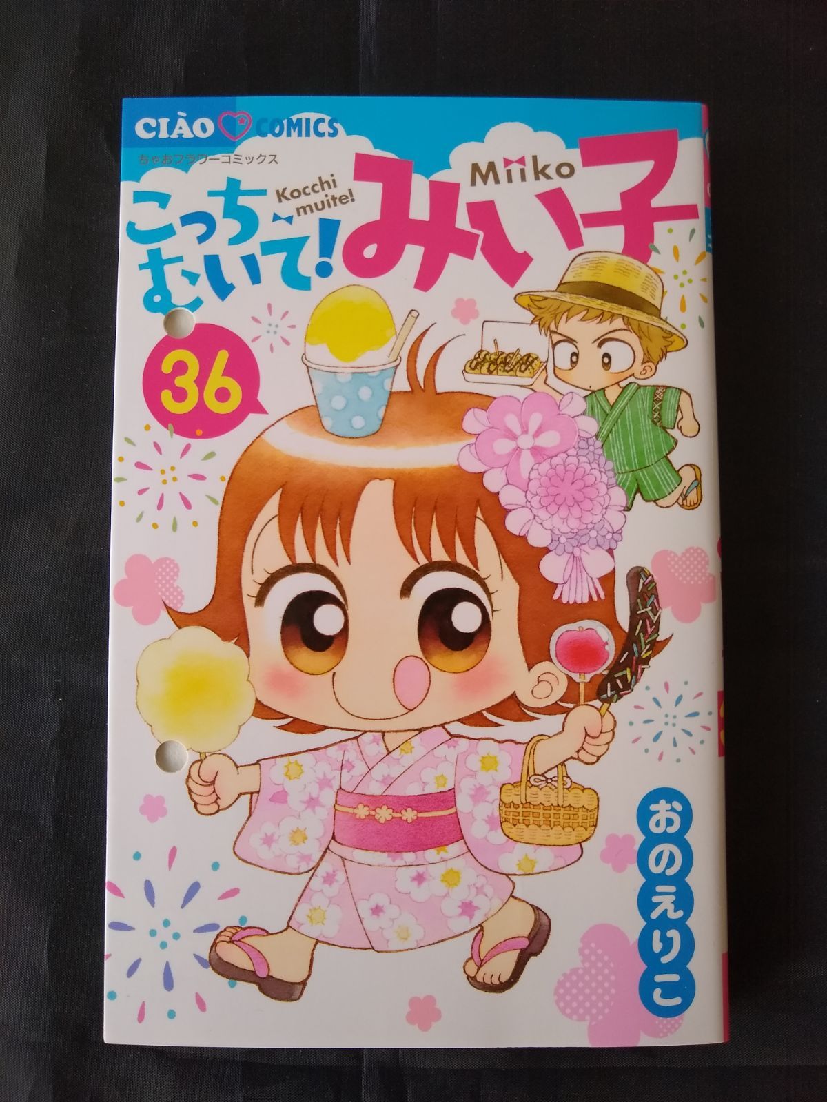 こっちむいて!みい子 13冊セット こっちむいて！みい子 6冊セット - メルカリ