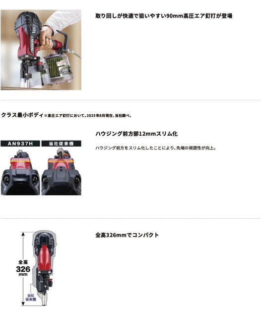 マキタ 高圧エア釘打 AN937H 90mm エアダスタ搭載 プラスチックケース付き makita エアー釘打 エアー工具 エア工具