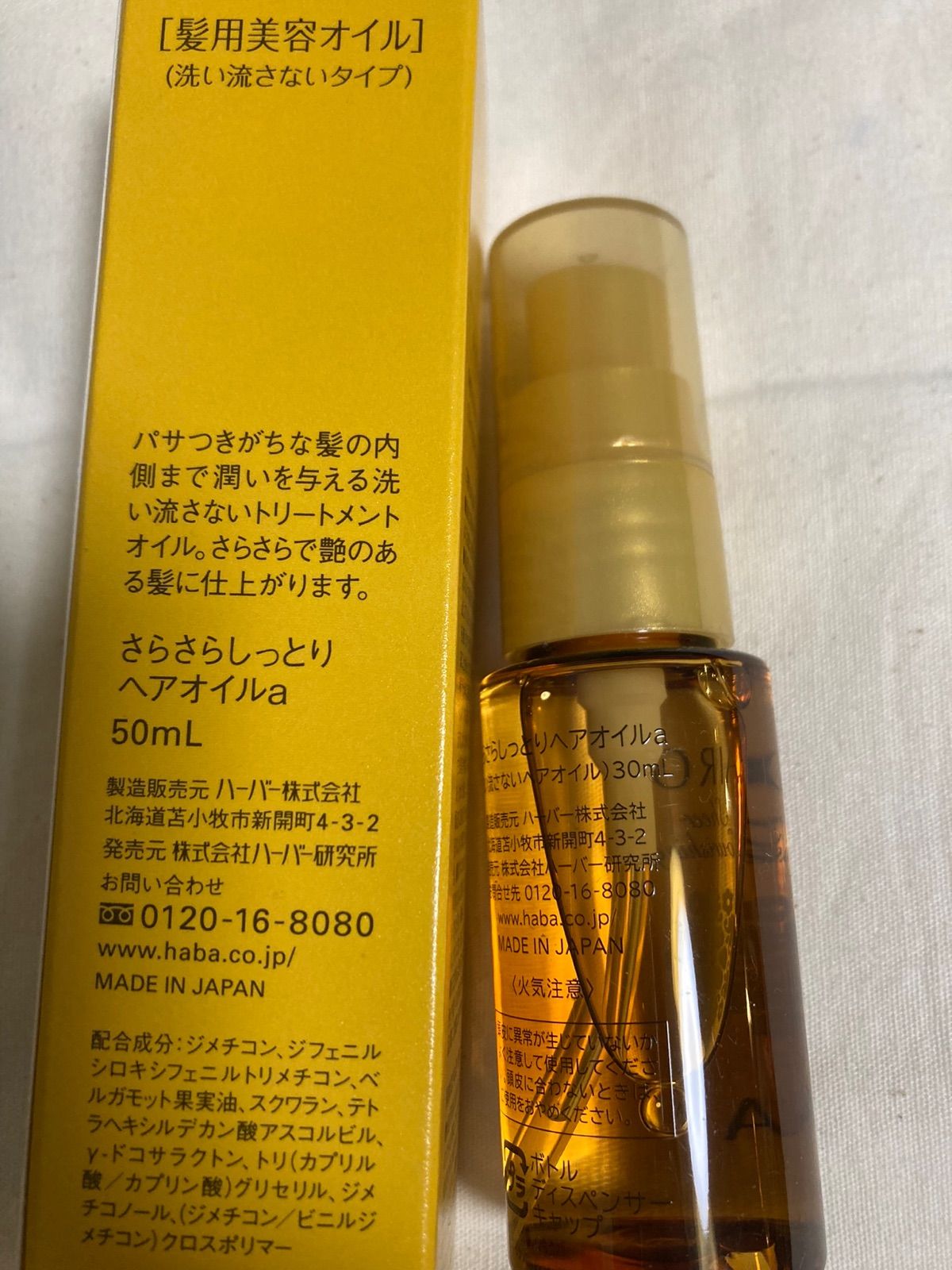 HABAハーバーさらさらしっとりヘアオイルa 50ml - トリートメント