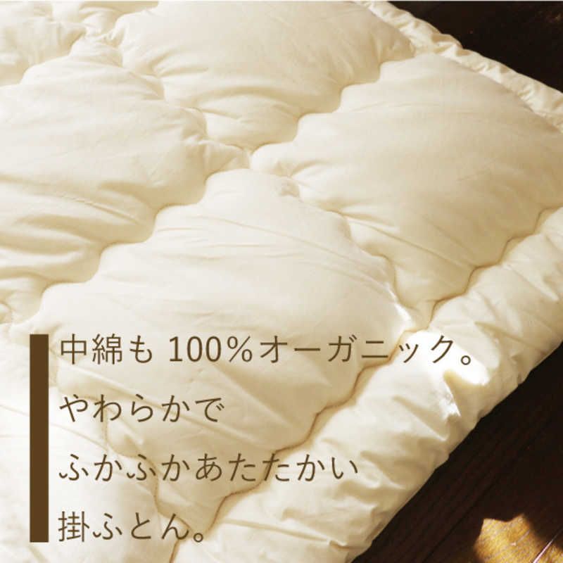 オーガニック掛ふとんS