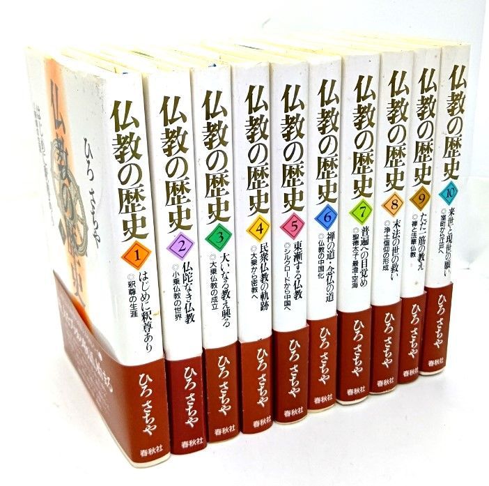 ひろさちや 仏教コミックス 全108巻+別巻 まんが仏教語辞典 全109冊 ...