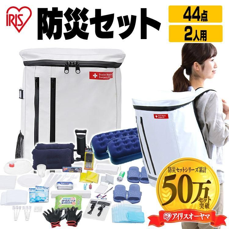 アイリスオーヤマ 避難リュック