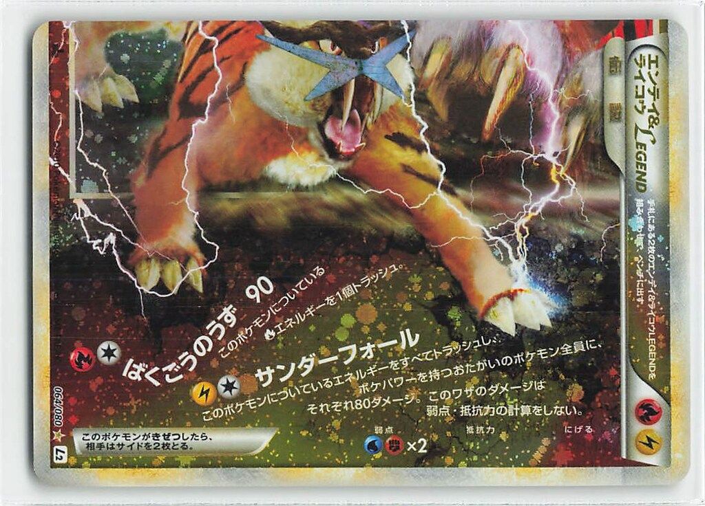 ポケモンカードゲーム　エンテイ&ライコウLEGEND L2 1EDITION Pokemon L2 エンテイ&ライコウLEGEND(1stEDITION) 上下2枚組 ☆ - メルカリ