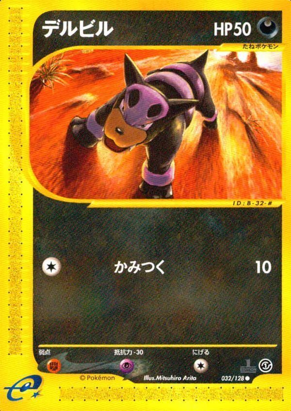 ポケカ　デルビル デルビル | ポケモンカードゲーム公式ホームページ