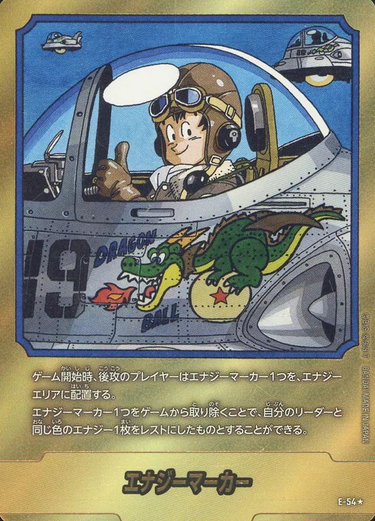 ドラゴンボールスーパーカードゲーム E-54☆：エナジーマーカー(単行本