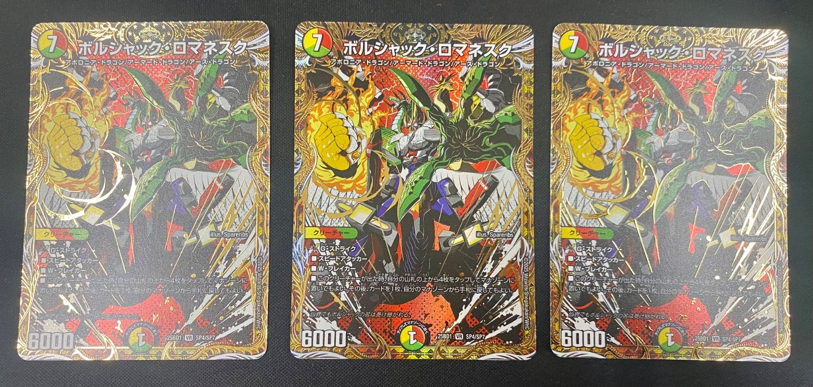 ボルシャックロマネスク シークレット 3枚 ホビーステーションシングル通販店 / ボルシャック・ロマネスク