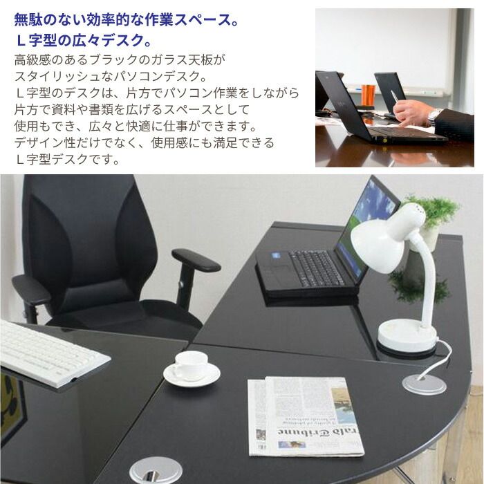 デスク パソコンデスク L字 ガラス PCデスク L型 ブラック ワークデスク オフィスデスク ガラスデスク 学習デスク 学習机 パソコン机 勉強机 黒 書斎 机 つくえ シンプル モダン おしゃれ 仕事 作業台 効率 コーナー シス