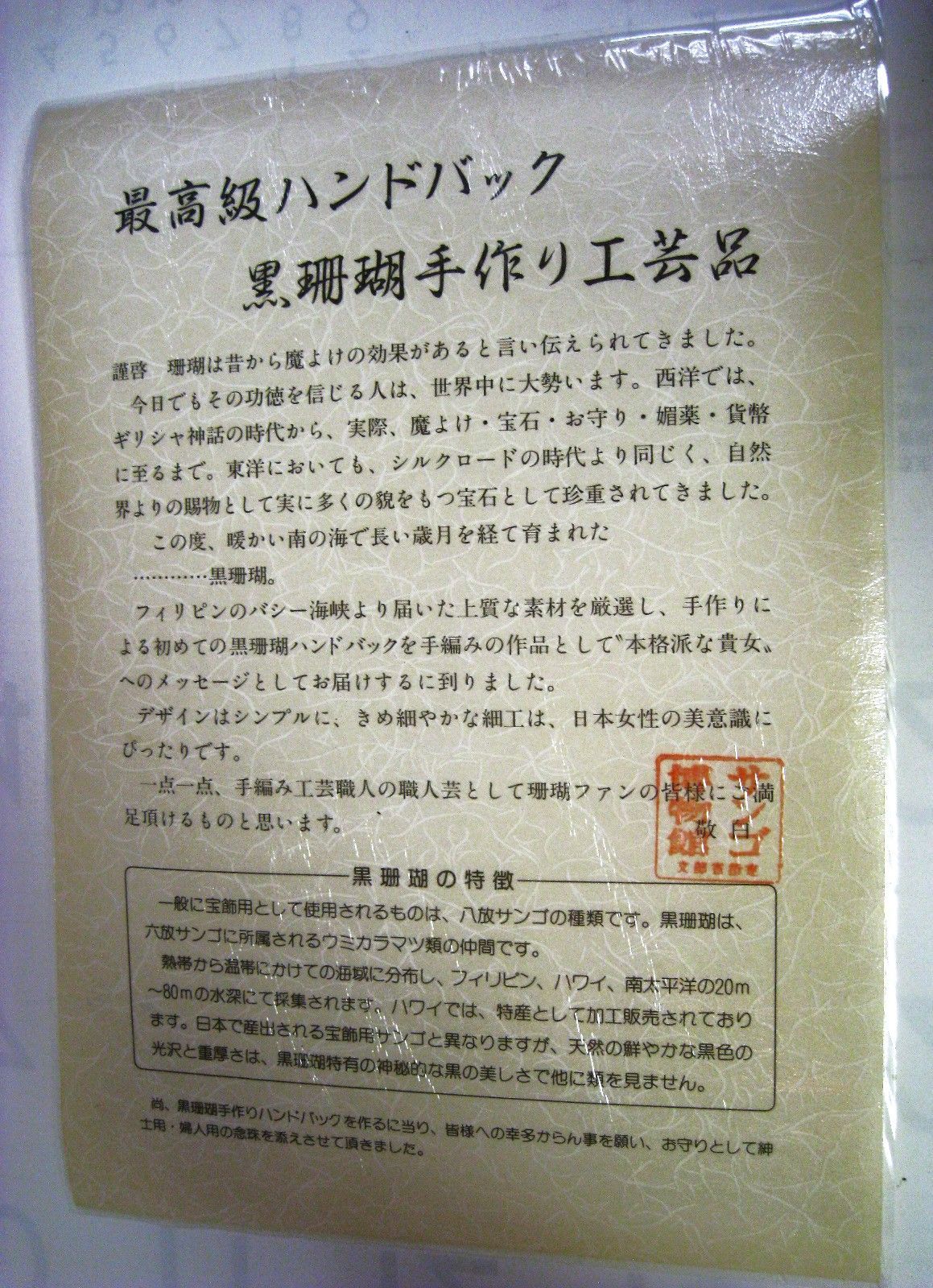 極美品 最高級ハンドバック 黒サンゴ 黒珊瑚 手作り工芸品 魔よけの 
