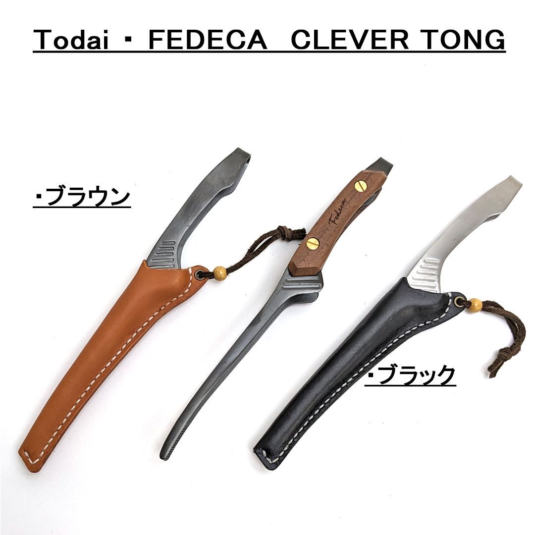 新品未使用FEDECA フェデカ クレーバートング　マルチカラーレザーケース付き 積層材】FEDECA CLEVER TONG マルチカラー 6,050円