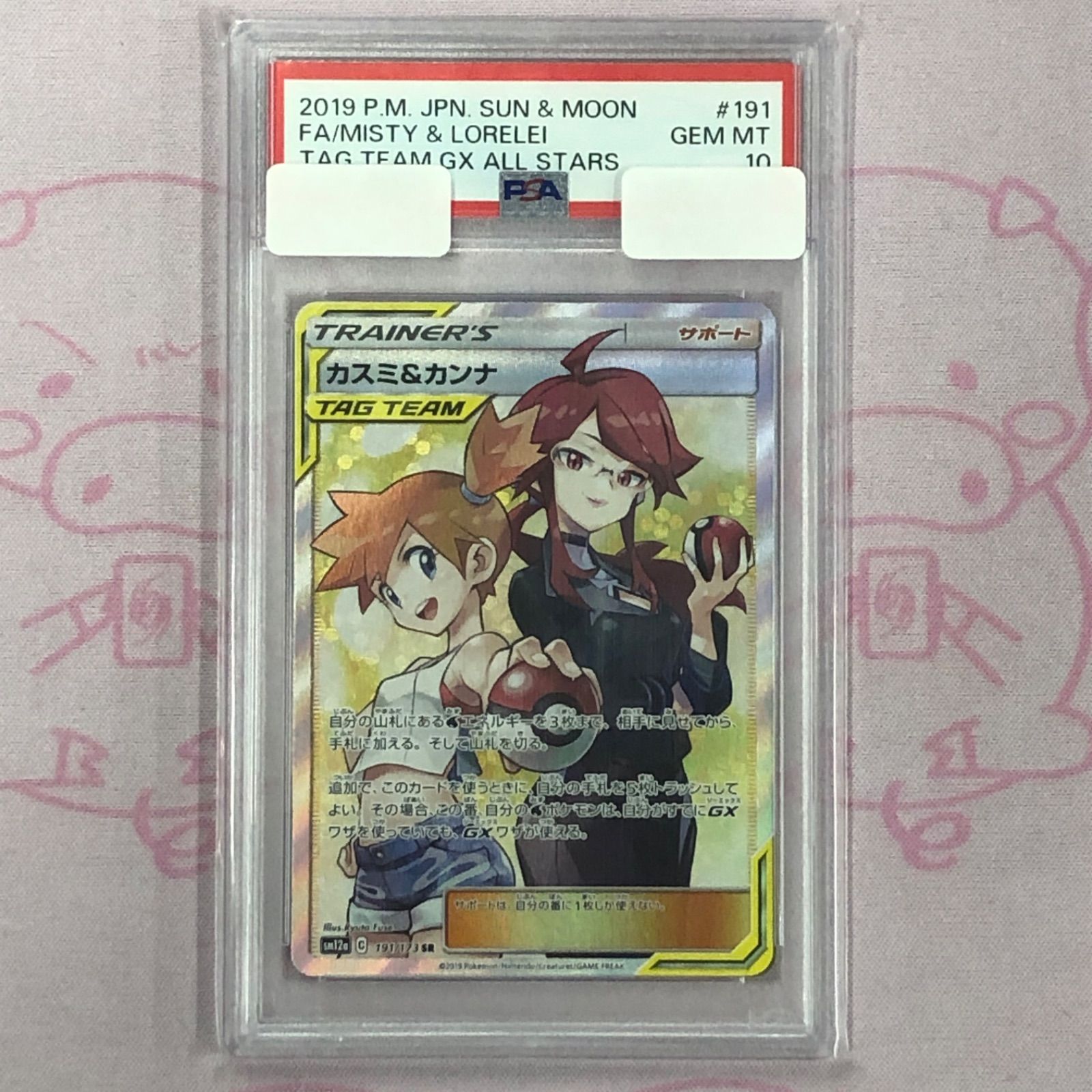 Aランク】カスミ＆カンナ（PSA10 SR - メルカリ