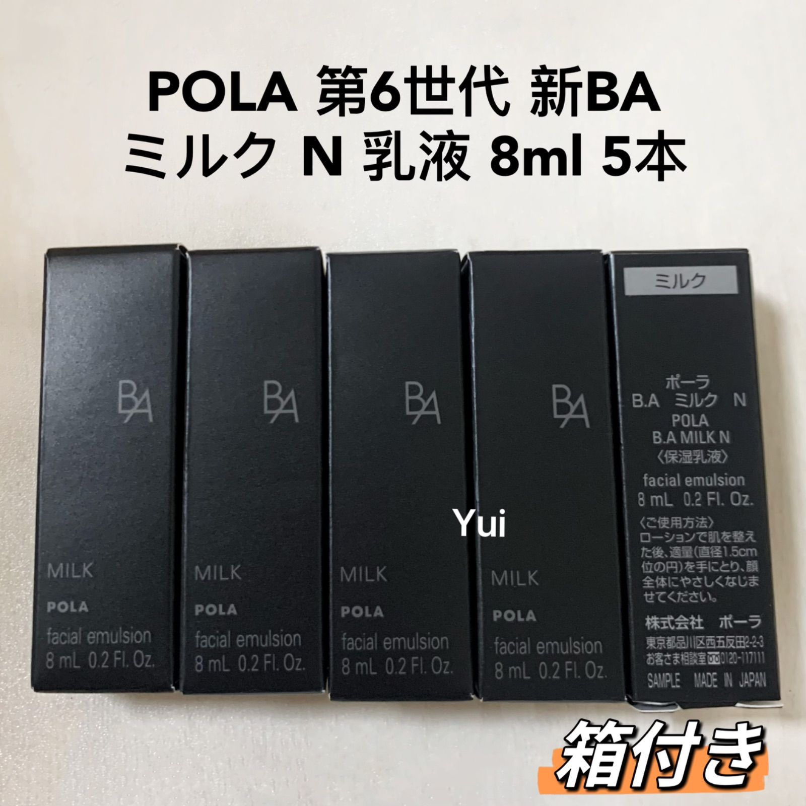 POLA ポーラ 新BA ミルク N 保湿乳液 8mlx5本【箱付き】 - メルカリ