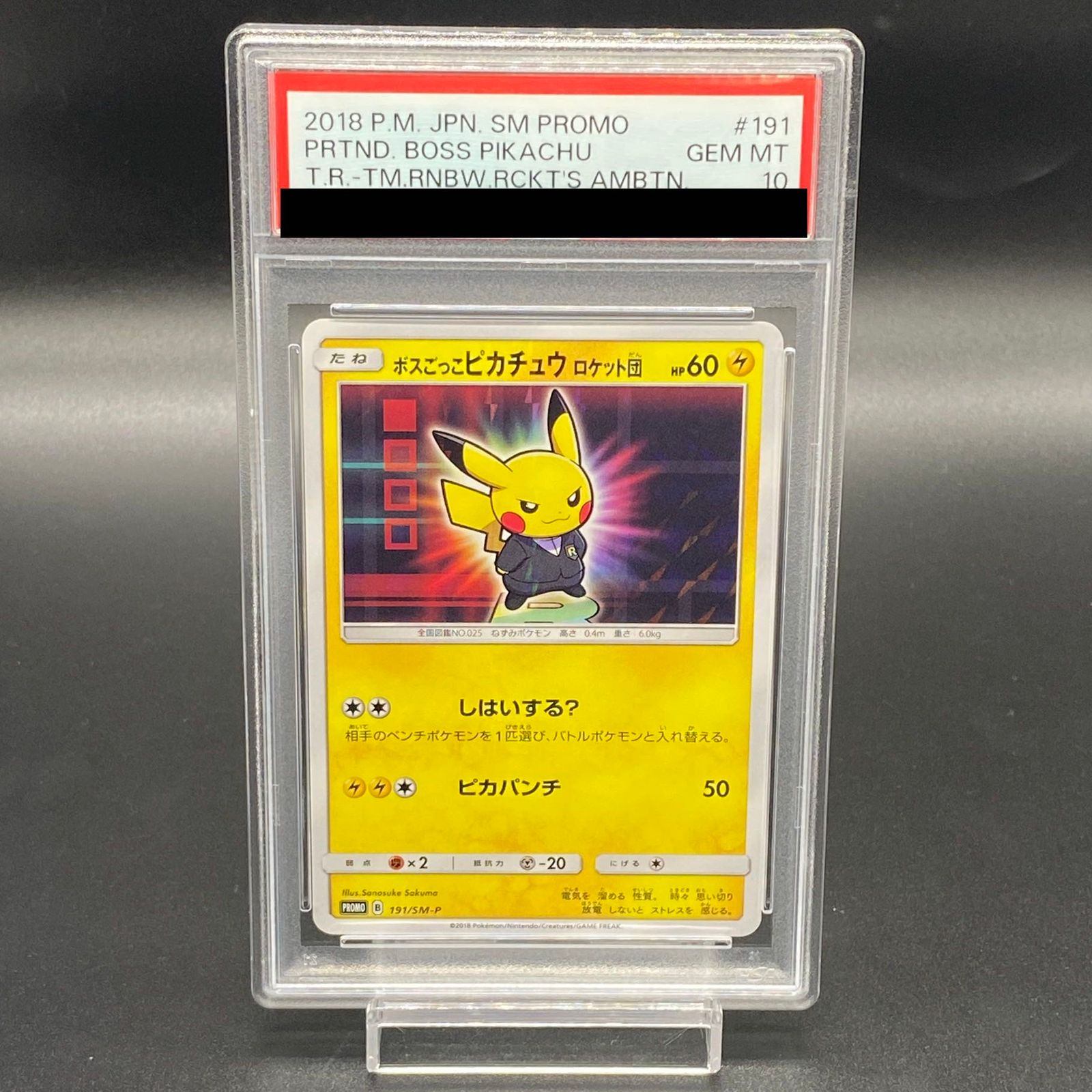 ボスごっこピカチュウ ロケット団 PROMO 191/SM-P PSA10】ボスごっこピカチュウ ロケット団 PROMO 191/SM-P