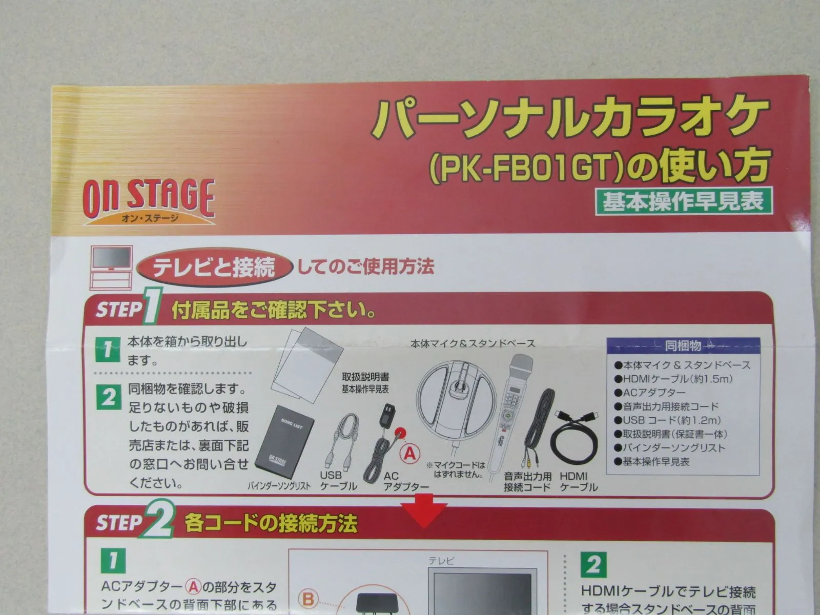 美品ONSTAGE PK-FB01GT 追加チップ付（ST34） ON STAGE オン・ステージ パーソナルカラオケ PK-FB01G 別売り曲
