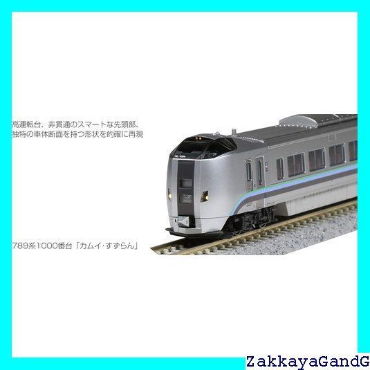 KATO Nゲージ 789系1000番台カムイ ・ すずらん 5両セット 10