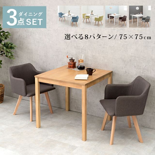 ダイニング３点セット-SH-チェア ×2 -肘付き 75×75×72cm