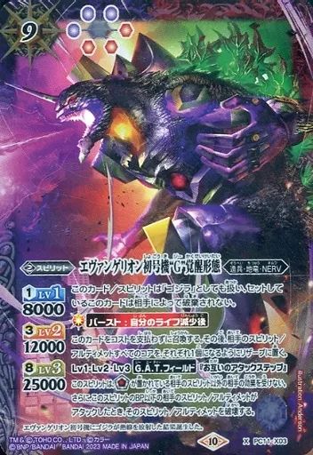 [Used] Battle Spirits PC11-X03 [X]: Evangelion Unit 1 “G” Awakening Form