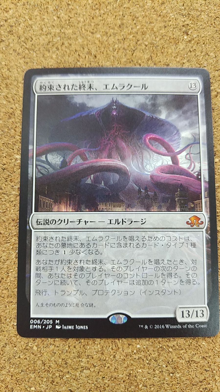 還元祭 mtg 日本公式 約束された終末 エムラクール 日本語 異界月 