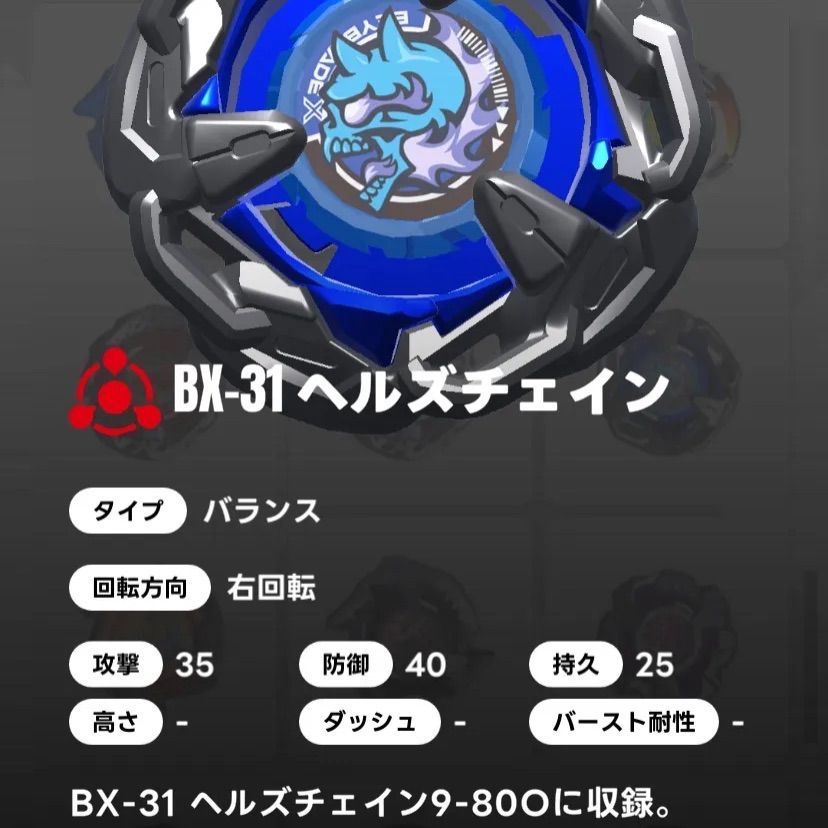 ベイブレードX BEYBLADE X ブレード単品/ヘルズチェイン BX-31 03 メルカリ