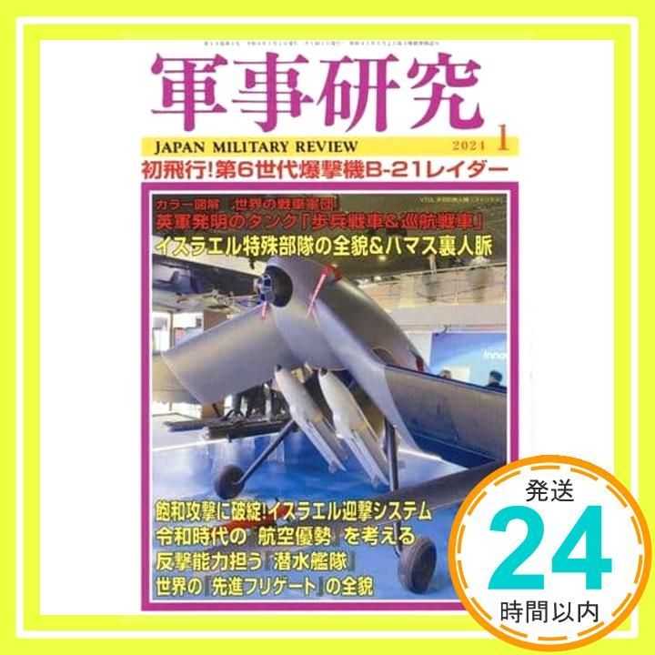 軍事研究 2014年 01月号 [雑誌] 軍事研究 2014年 01月号 [雑誌] [雑誌]_02 - メルカリ
