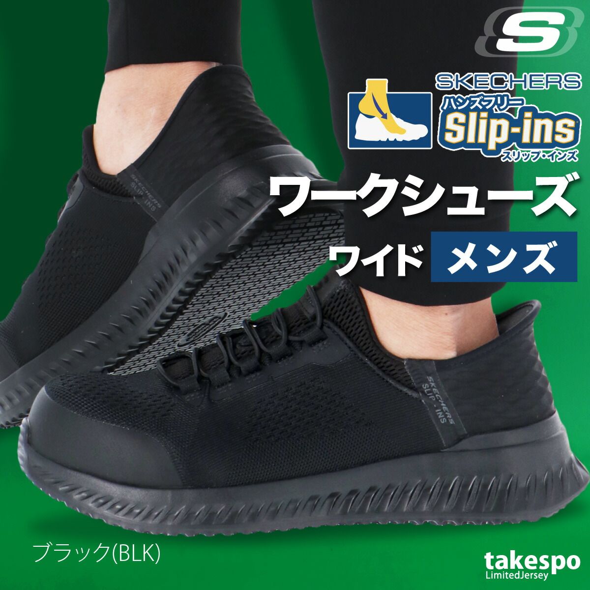スケッチャーズ 安全靴 スリップインズ シューズ メンズ ブランド 作業靴 保護靴 ワークシューズ SKECHERS ワーク ティリドフェチット CT ローカット ハンズフリー 手を使わず履ける 履きやすい 幅広 ワイド 4E 黒 200206W 大きいサイズ