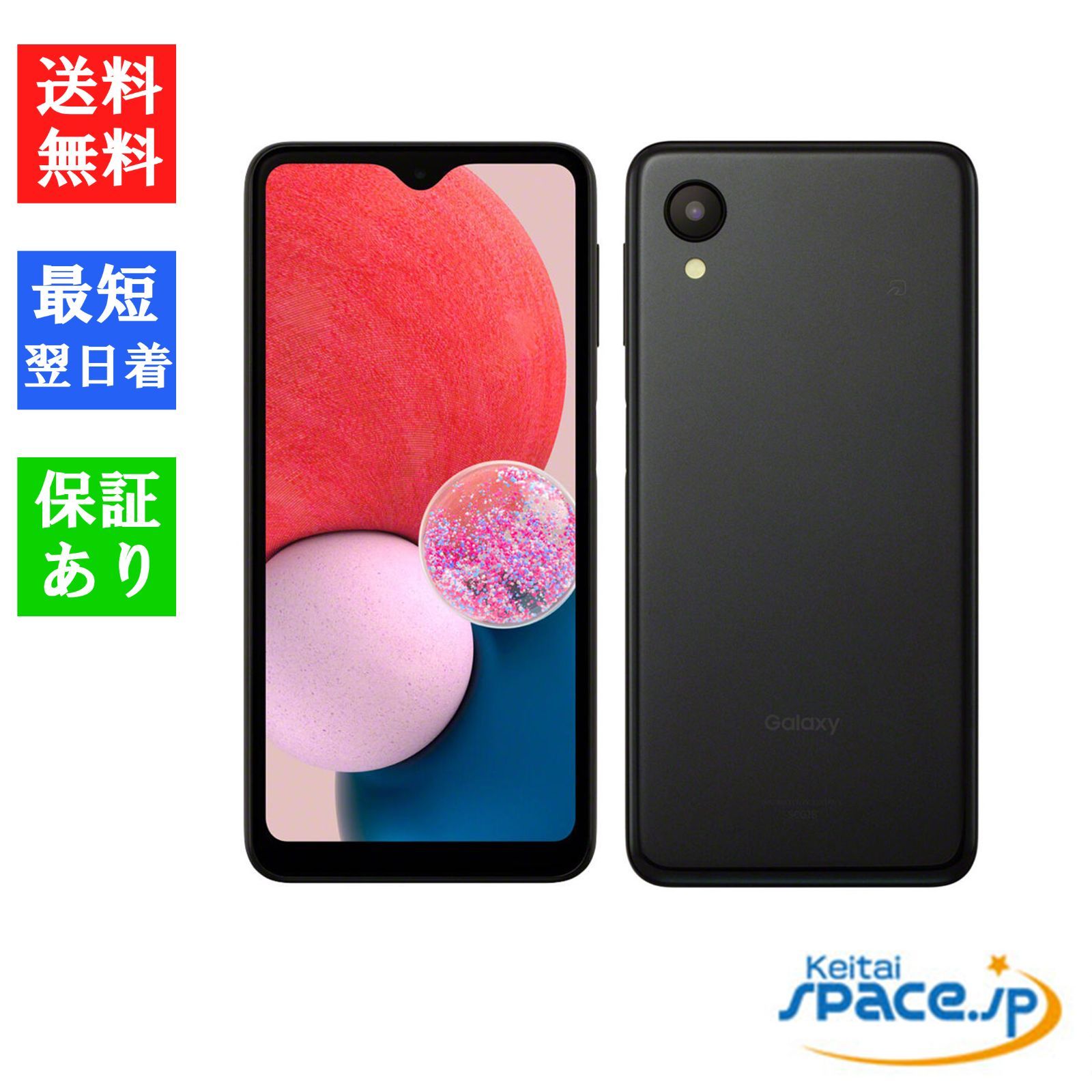Quality 新品未使用 Galaxy A23 SCG18 [ブラック/Black/黒] Samsung AU 
