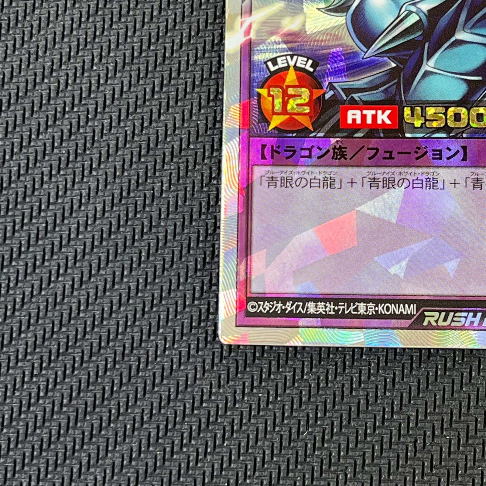 【美品】遊戯王ラッシュデュエル　青眼の究極竜　オーバーラッシュレア　ORR 遊戯王ラッシュデュエル 青眼の究極竜 ORR オーバーラッシュレア