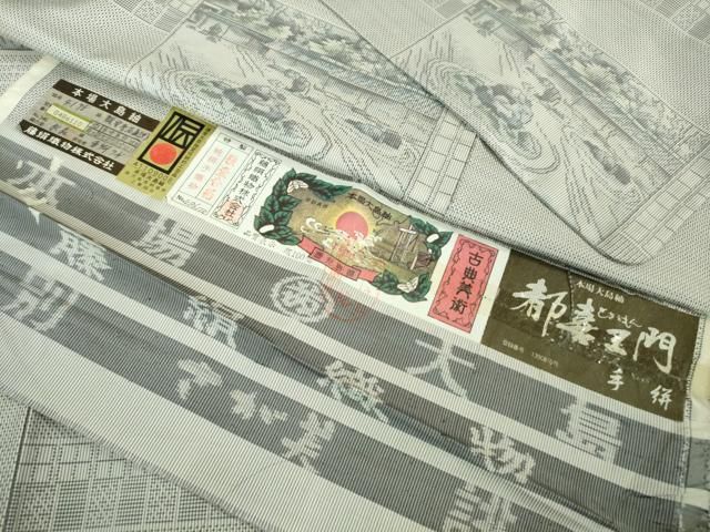 平和屋着物□極上 都喜ヱ門 本場大島紬 白大島 手絣 龍安寺石庭 藤絹  