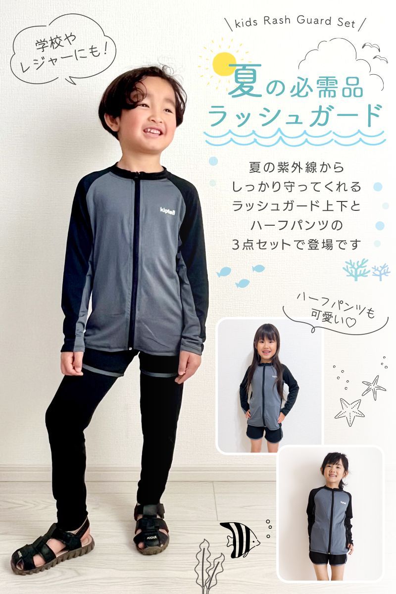 キッズ ラッシュガード 水着 セパレート 男の子 女の子 小学生