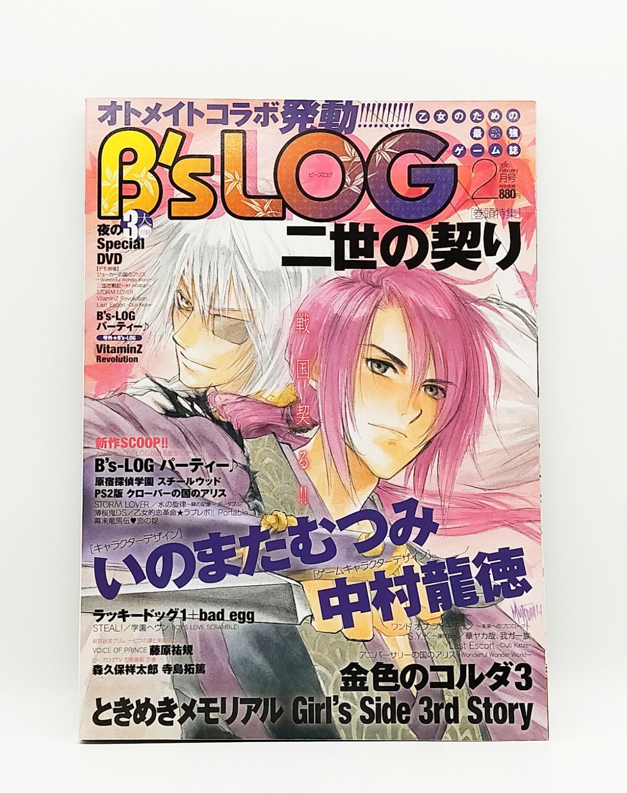 B'sLOG 2010年2月号 巻頭特集 二世の契り いのまたむつみ 夜の