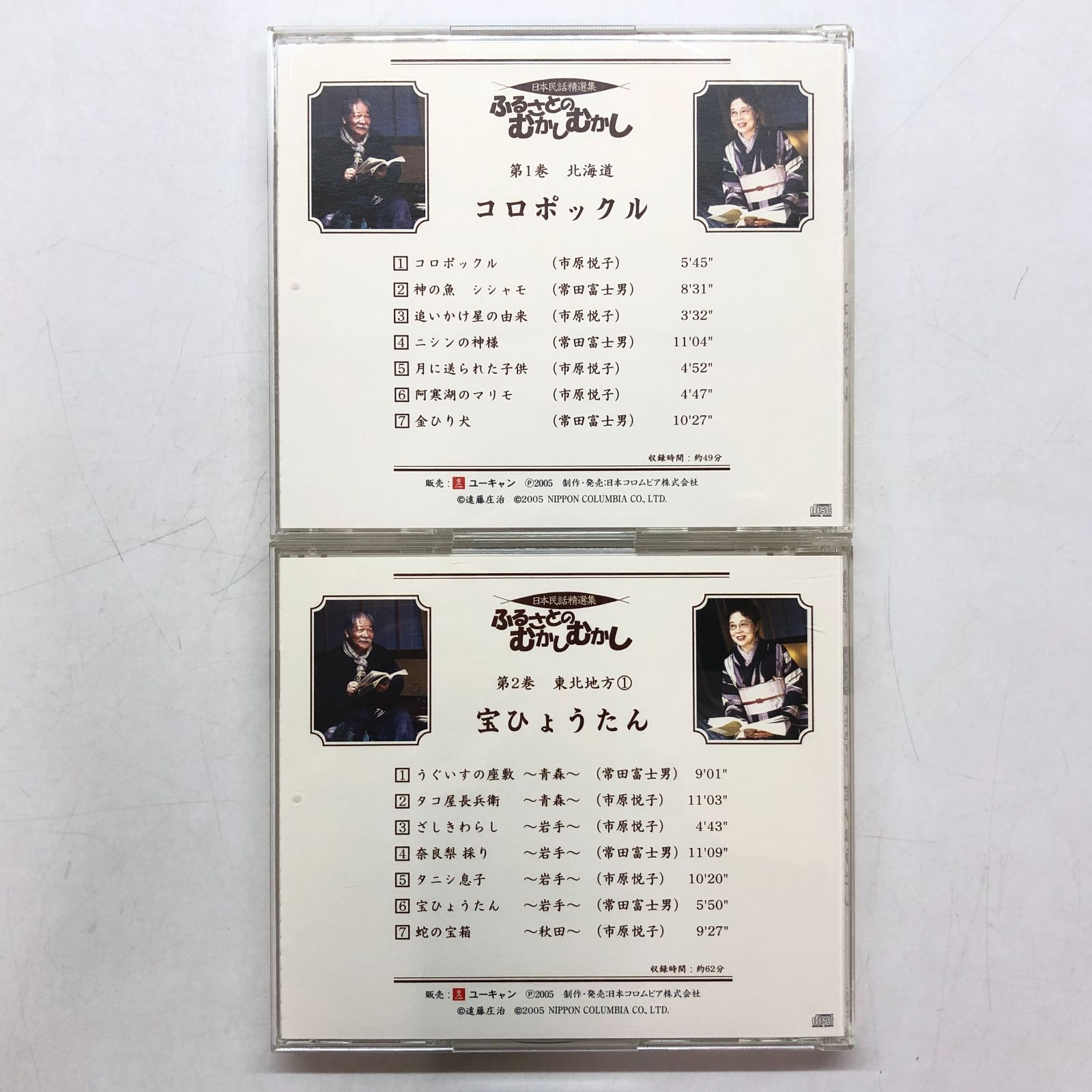 N]不揃い11CD ふるさとのむかしむかし 日本民謡精選集 - メルカリ
