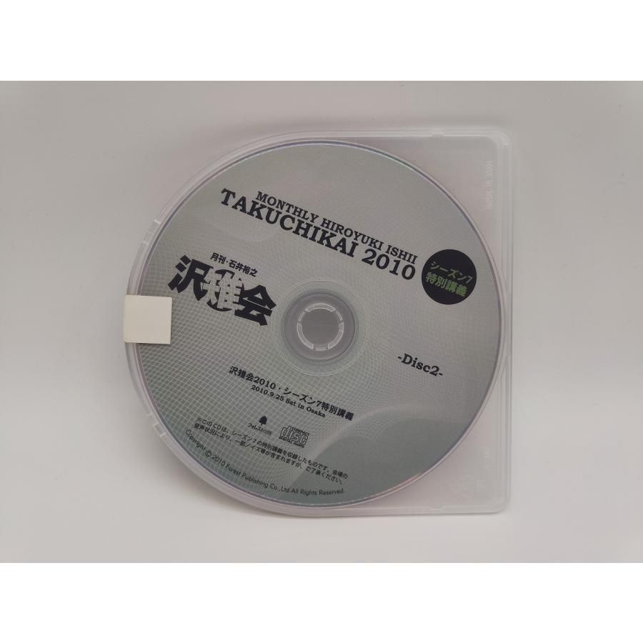 インボイス対応 中古 月刊 石井裕之 沢雉会2010 シーズン7 特別講義 ＣＤ×2 - メルカリ